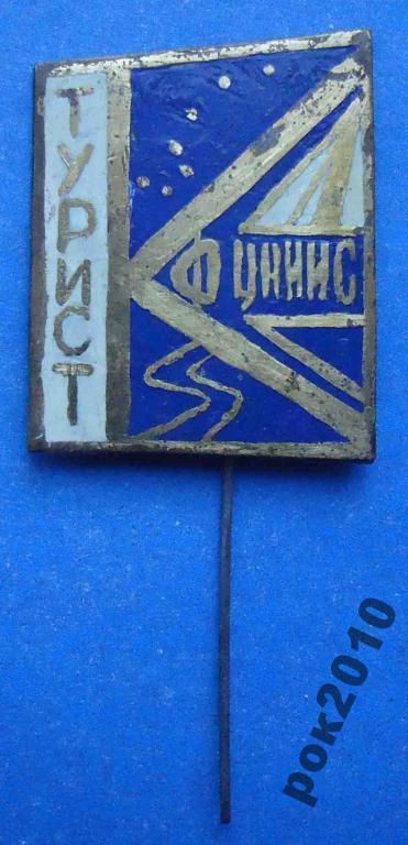 Турист ФЦНИИС - фото фото фото 0