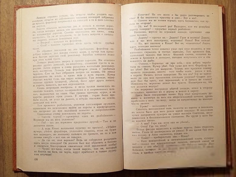 Книга - Похитители бриллиантов  (Л. Буссенар, 1982г) - фото фото фото 7