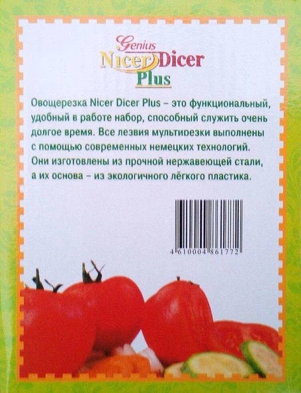 Овощерезка Nicer Dicer Plus (Найсер Дайсер+) - фото фото фото 5