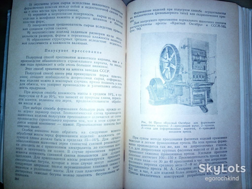 книга: ТЕХНОЛОГИЯ КЕРАМИКИ 1951г. - фото фото фото 4