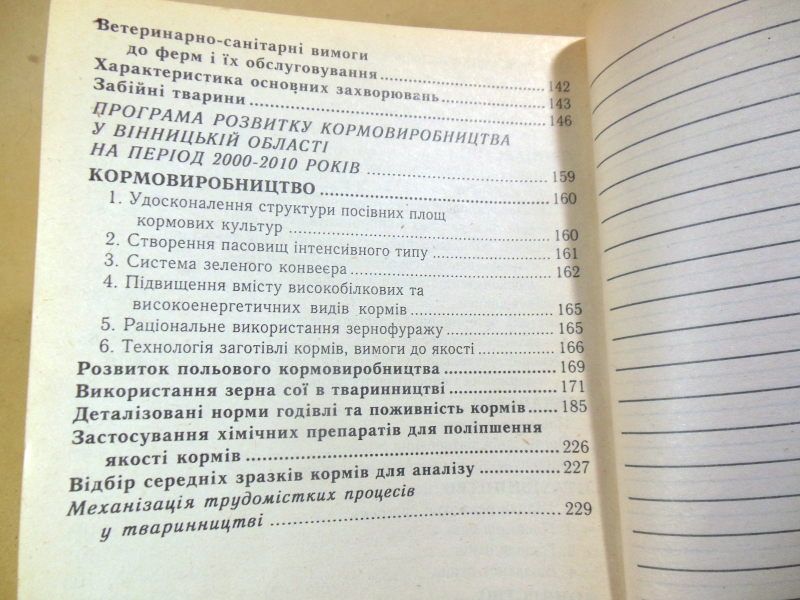 Рекомендації розвитку тваринництва - фото фото фото 4