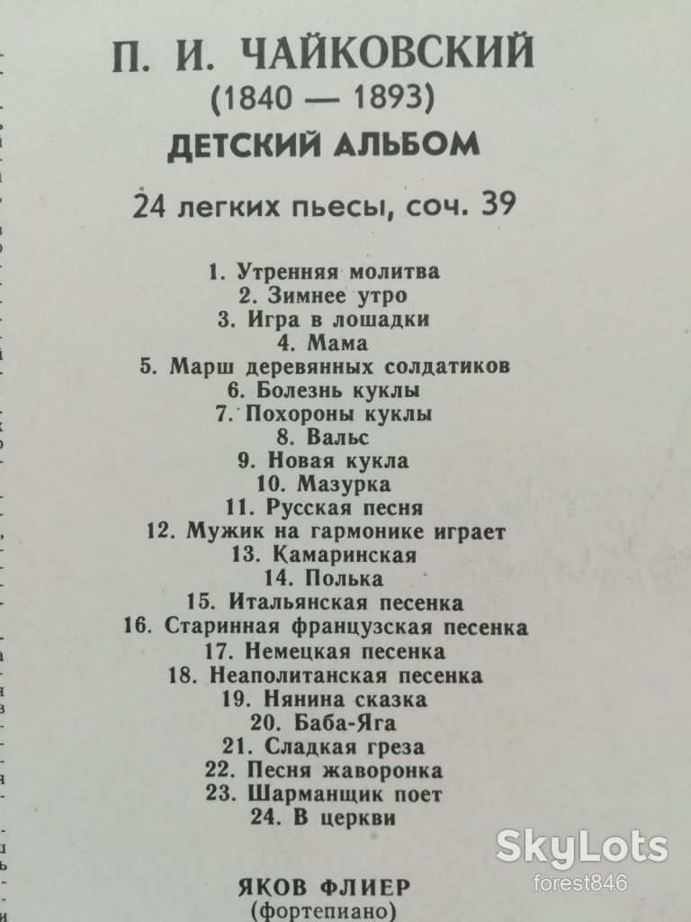 П. Чайковский-Детский альбом-Яков Флиер  (3)-Ex., Мелодия - фото фото фото 2