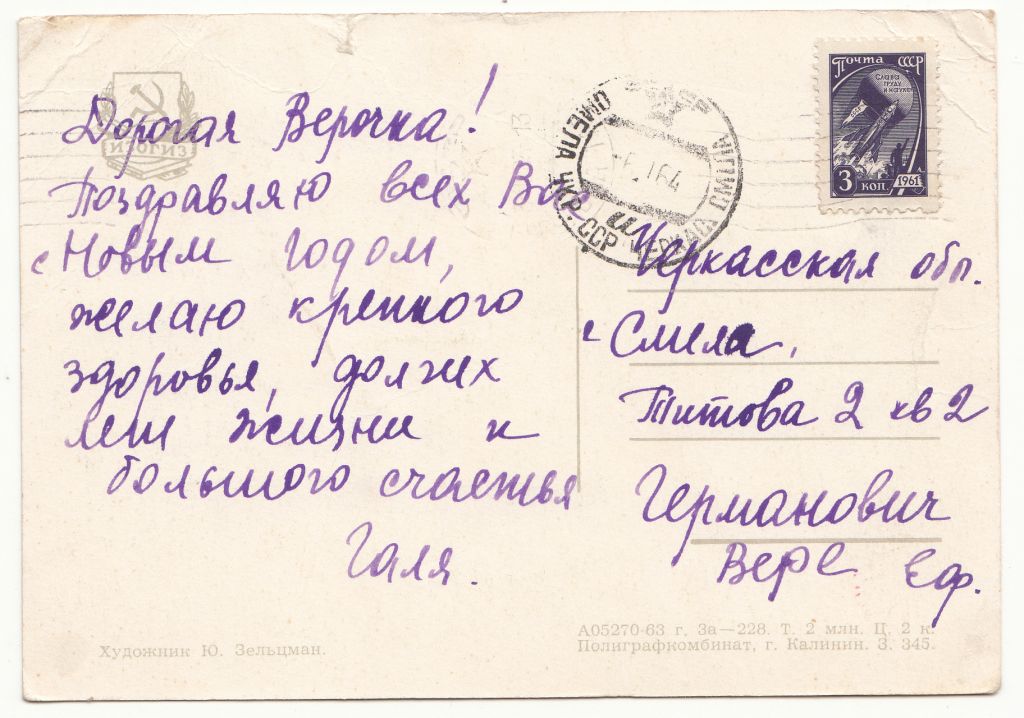 С новым годом 1963 Зельцман Р10 - фото фото фото 1