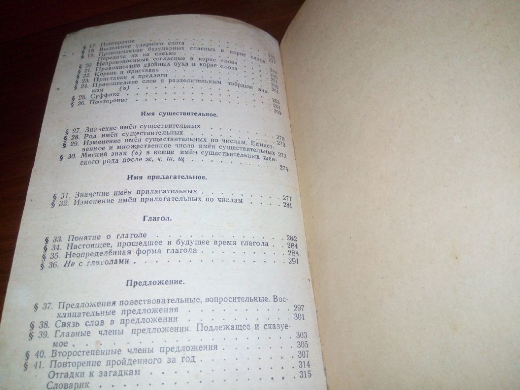 Русский язык  (Учебник для 2 класса) - фото фото фото 9