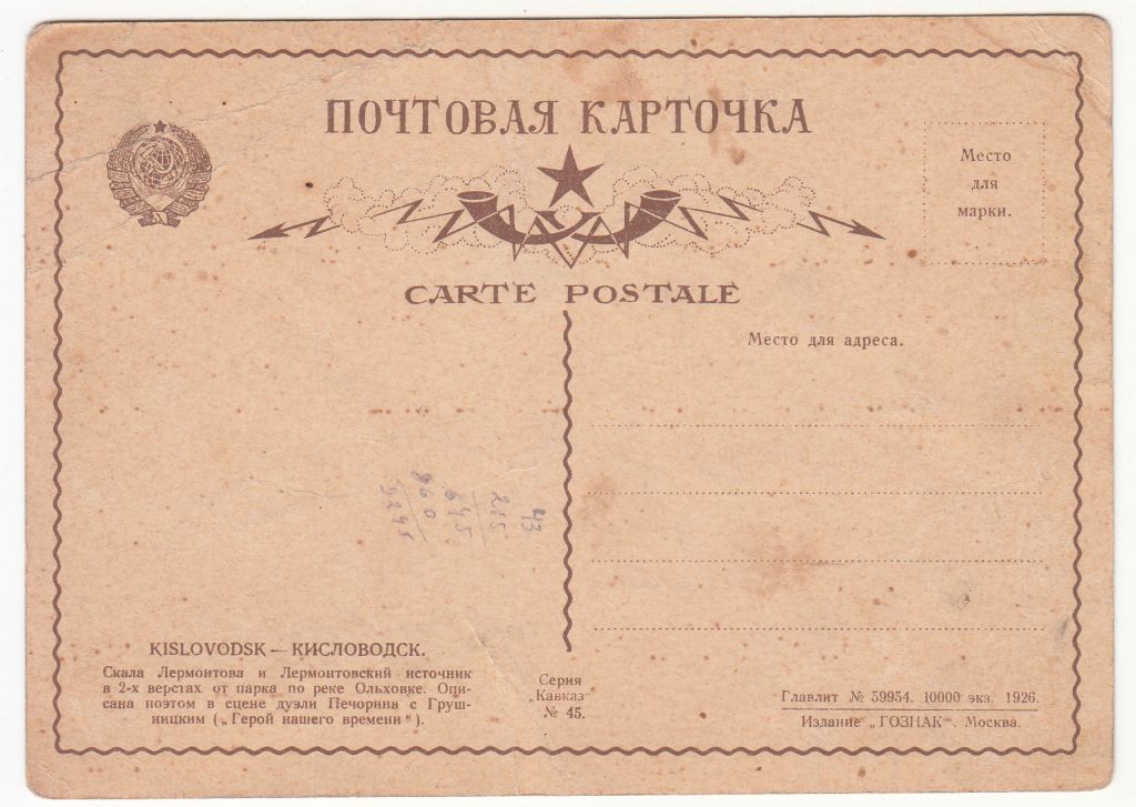 Кисловодск 1926 Скала Лермонтова Р12 - фото фото фото 1