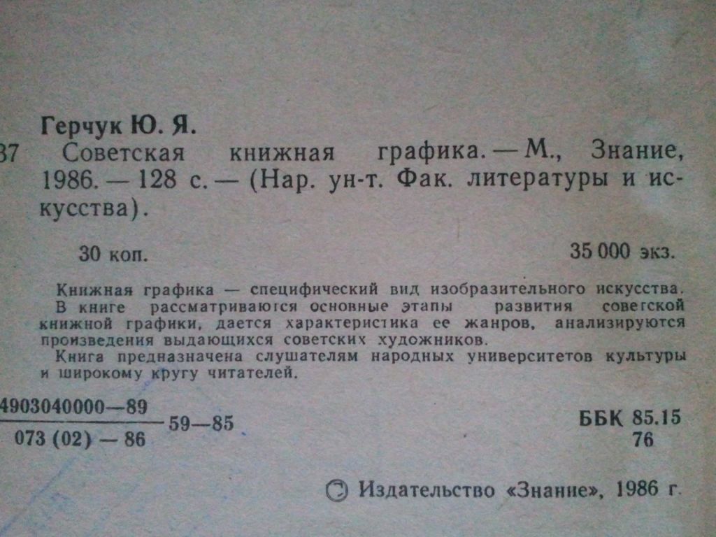 Советская книжная графика. - фото фото фото 2