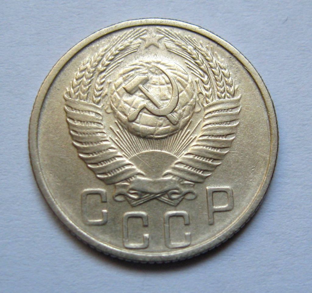 15 коп. = 1955 р. = СРСР + - фото фото фото 1