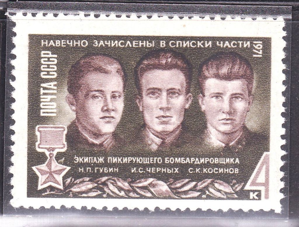 СССР 1971 г  MNH - герои - фото фото фото 0