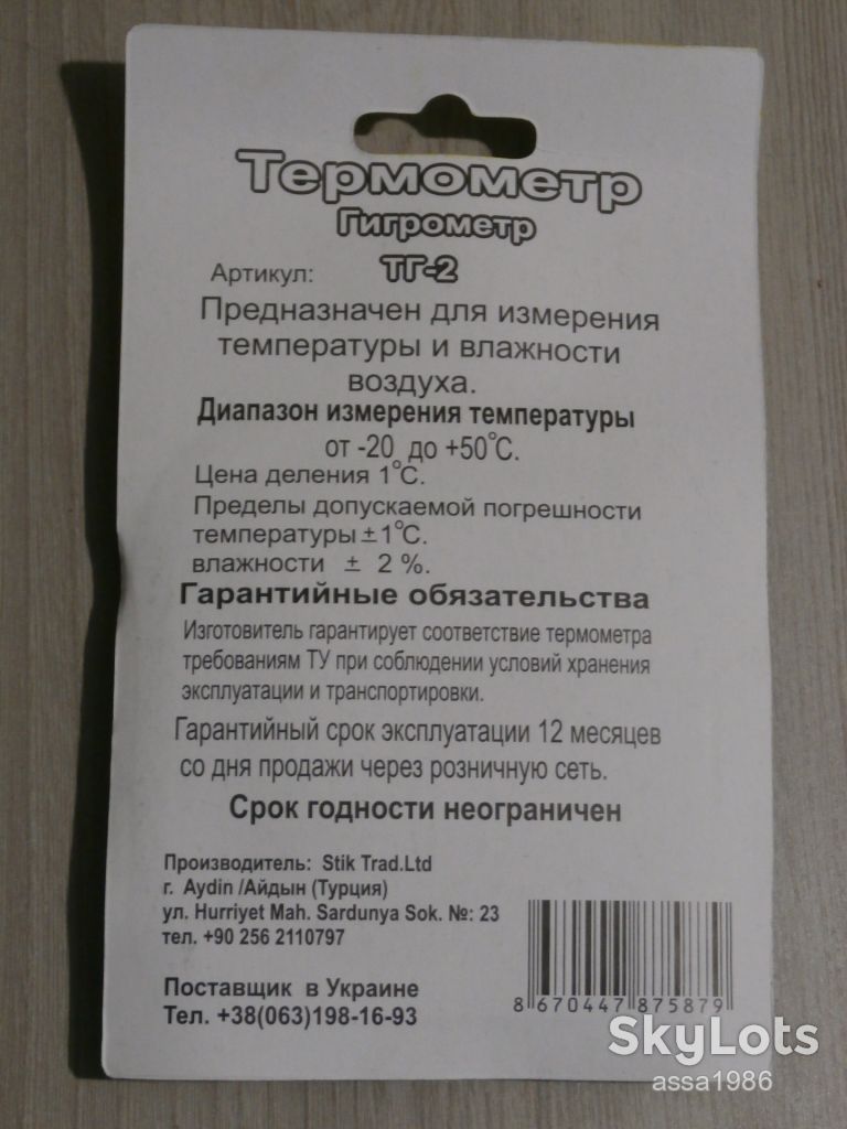 Механічний кімнатний термометр-гігрометр,стрілочний термогігрометр ТГ-2 виробник Туреччина - фото фото фото 1