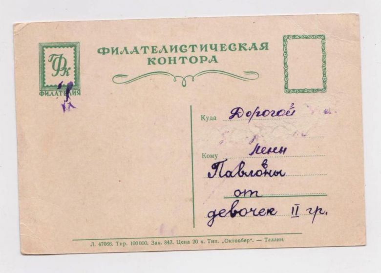 РОЗЫ - ЦВЕТЫ  ФИЛАТЕЛИСТИЧЕСКАЯ КОНТОРА  1950-е гг. - Эстонская ССР  п/п  - фото фото фото 1