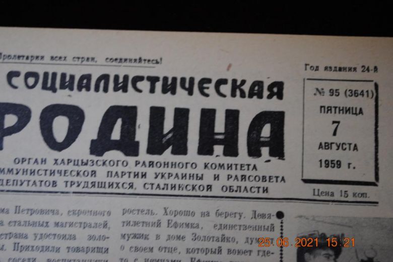ГАЗЕТА СОЦИАЛИСТИЧЕСКАЯ РОДИНА 7 АВГУСТА 1959 Г. - фото фото фото 1