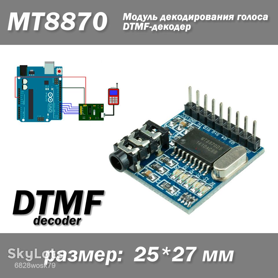 MT8870 DTMF Модуль декодирования голоса, DTMF-декодер - фото фото фото 0
