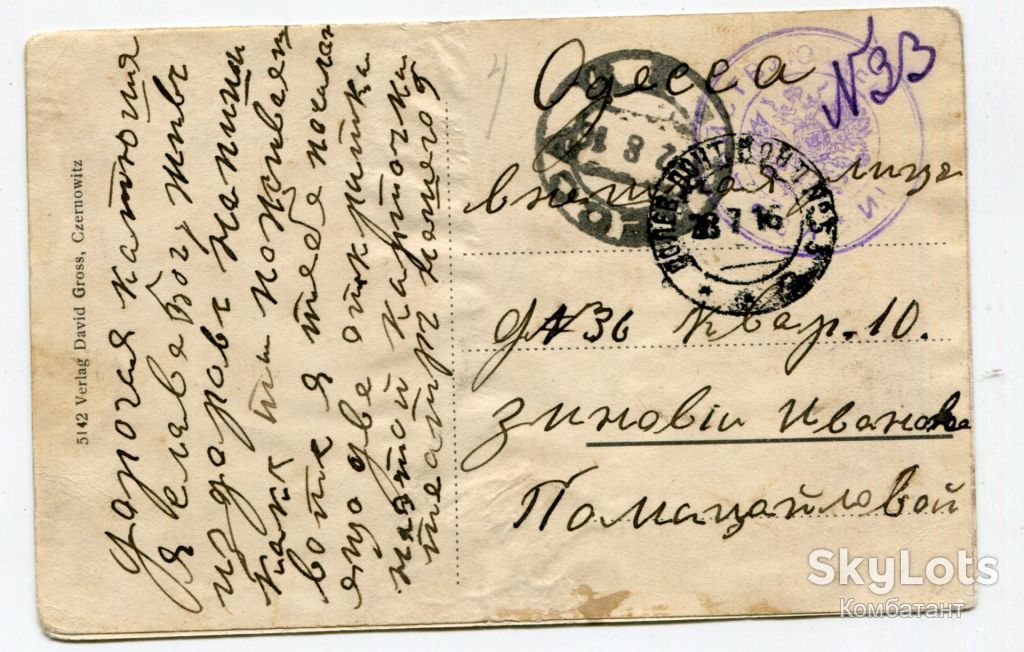 Поштівка Чернівці-Одеса 1916 р. - фото фото фото 1