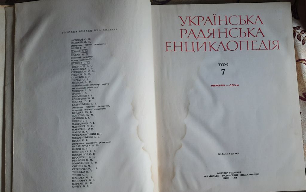 Українська радянська енциклопедія  (УРЕ) у 12 томах - фото фото фото 7