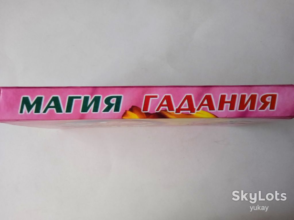 Книга Магія ворожіння, Е.М. Фатьянова, 2002 Бао - фото фото фото 1
