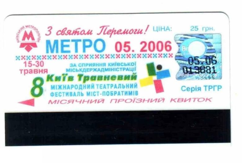 Проїзний. Україна. Київ. - фото фото фото 0