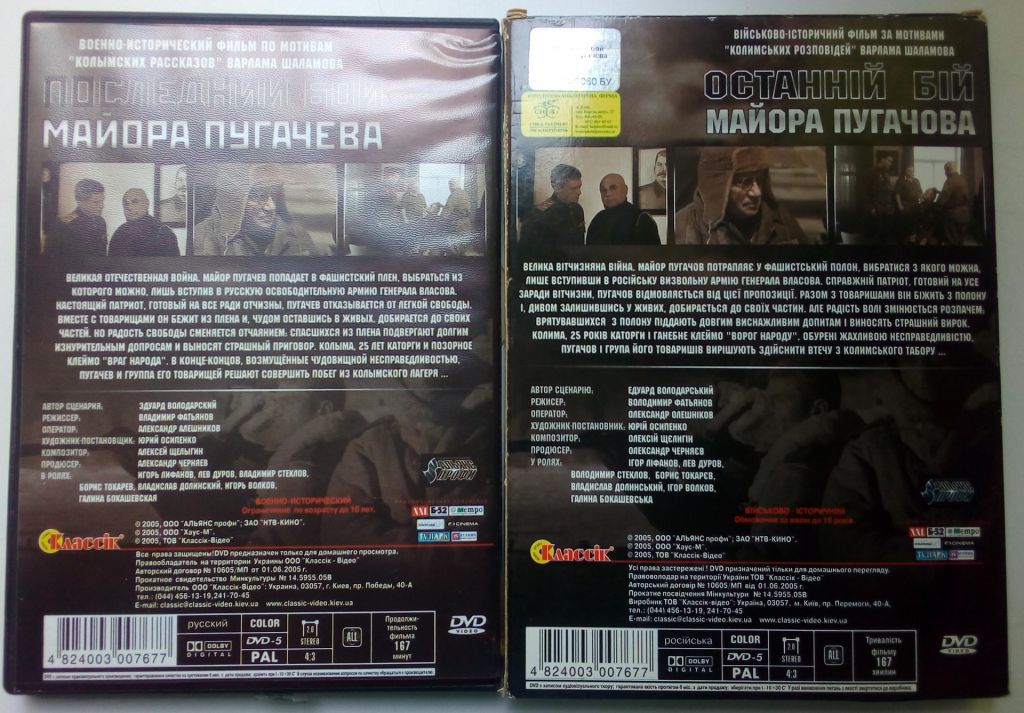 DVD Последний бой майора Пугачева   (2005)   (в чехле) - фото фото фото 1