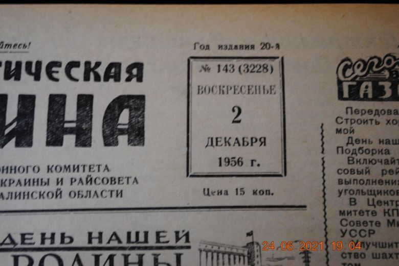 ГАЗЕТА СОЦИАЛИСТИЧЕСКАЯ РОДИНА 2 ДЕКАБРЯ 1956 Г. - фото фото фото 1