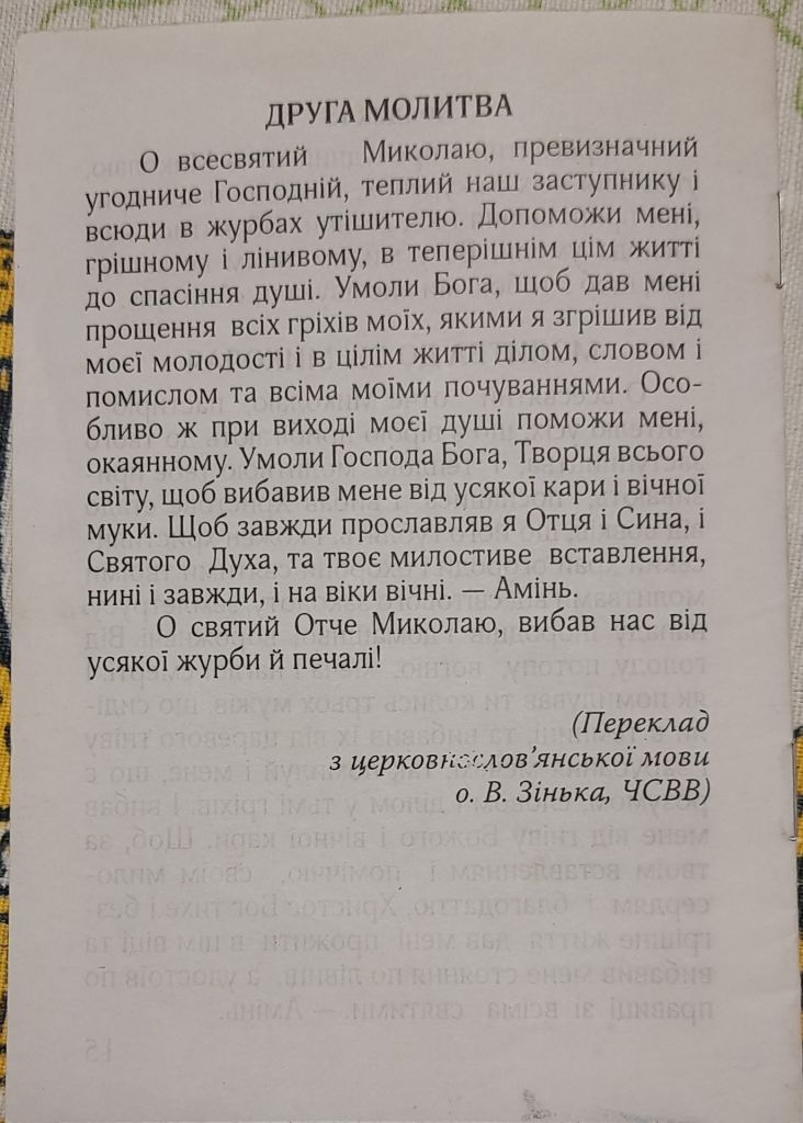 Акафіст Святому отцю Миколаю - фото фото фото 2