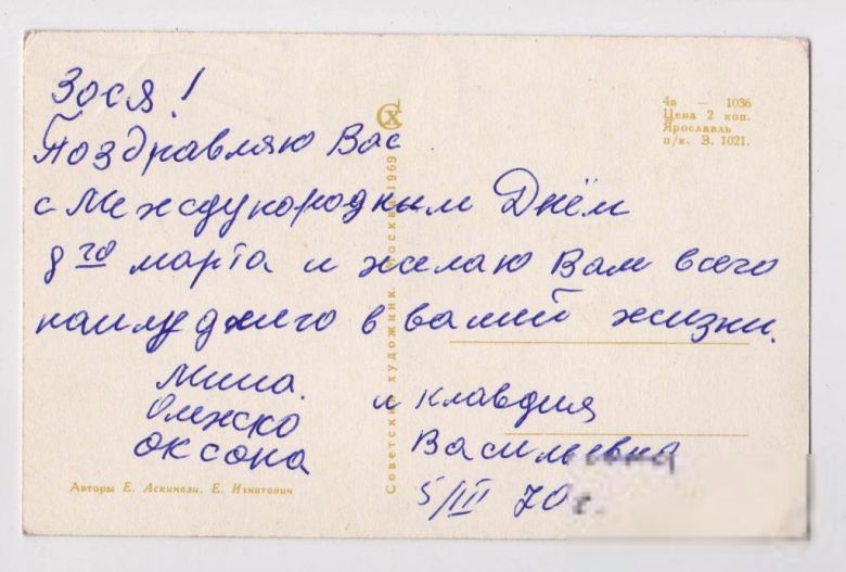 С ПРАЗДНИКОМ - КУКЛЫ  1969 г.   АСКИНАЗИ, ИГНАТОВИЧ  п/п  - фото фото фото 1