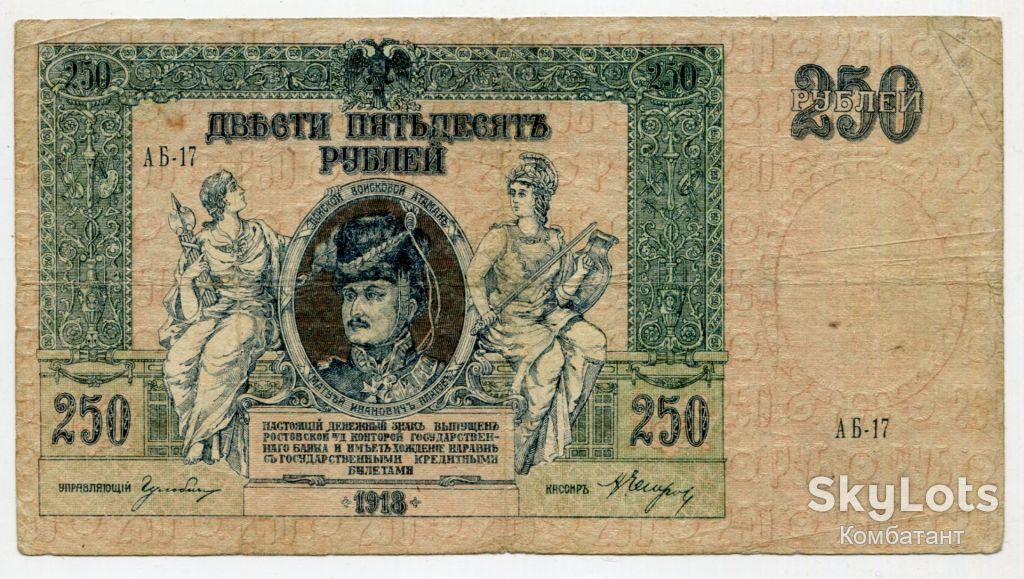 250 руб. 1918 р. Ростов-на-Дону. - фото фото фото 0