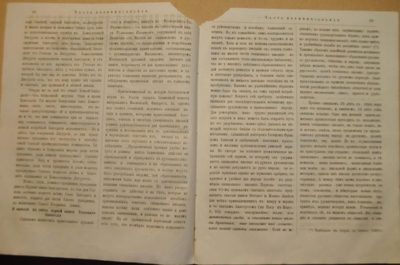 ГАЗЕТА ЯРОСЛАВСКИЕ ЕПАРХИАЛЬНЫЕ ВЕДОМОСТИ 1870Г. №11 ЧАСТЬ НЕОФФИЦИАЛЬНАЯ - фото фото фото 4