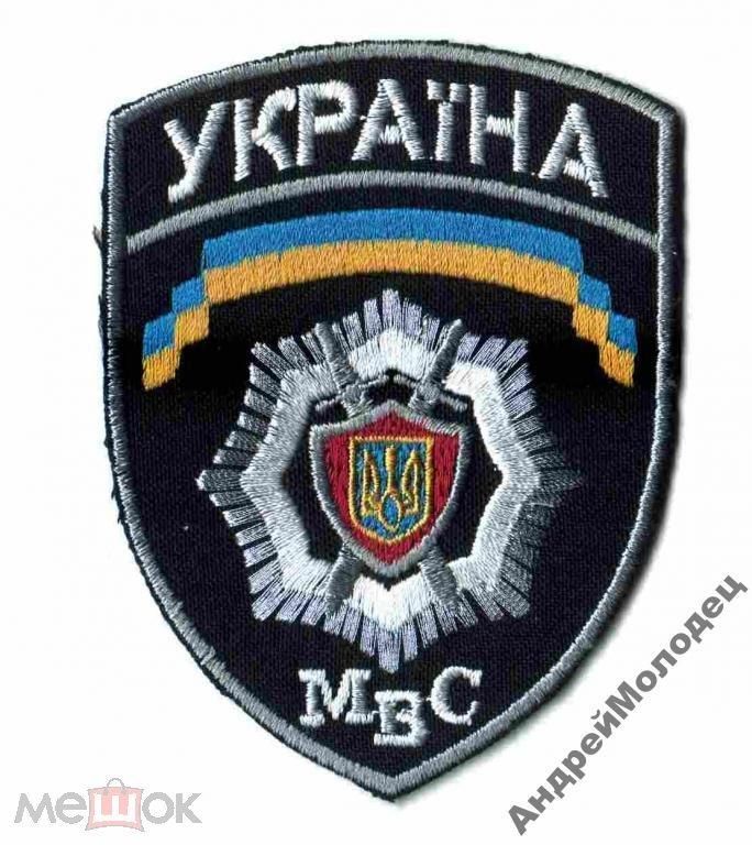 Шеврон. Украина. МВД. voen - фото фото фото 0