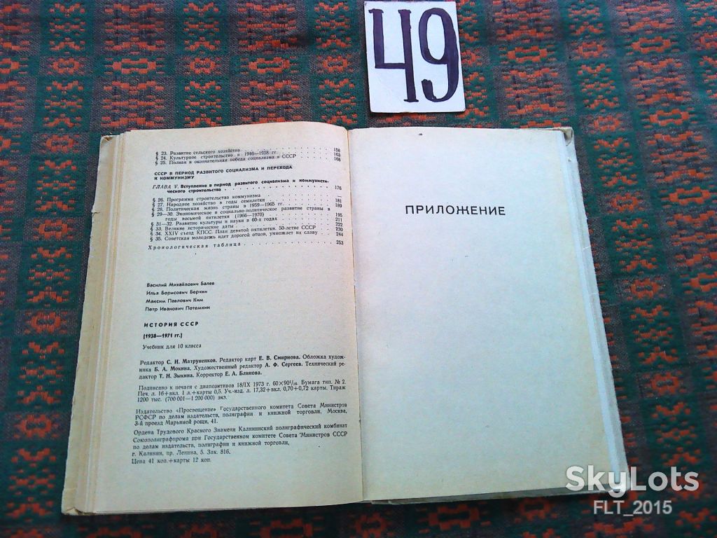 История  СССР    10  класс     1974 г. - фото фото фото 11