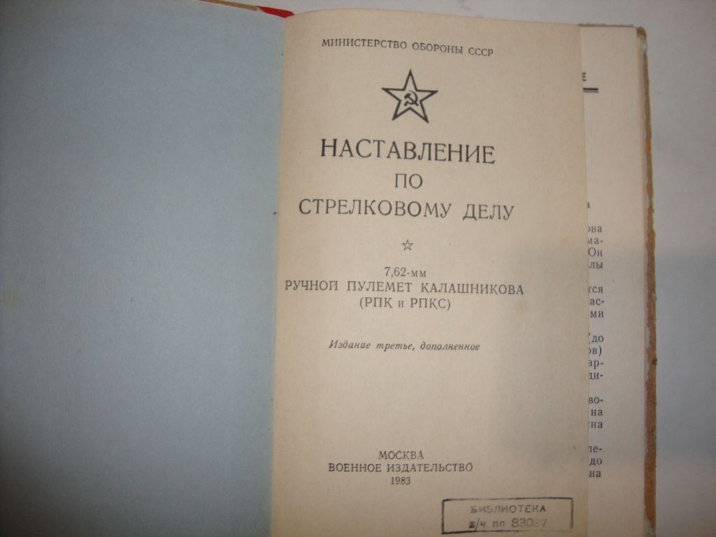 НСД. 7,62-мм ручной пулемёт Калашникова  (РПК и РПКС) - фото фото фото 1