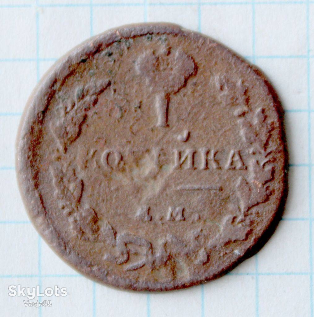 1 копейка 1819 - фото фото фото 1
