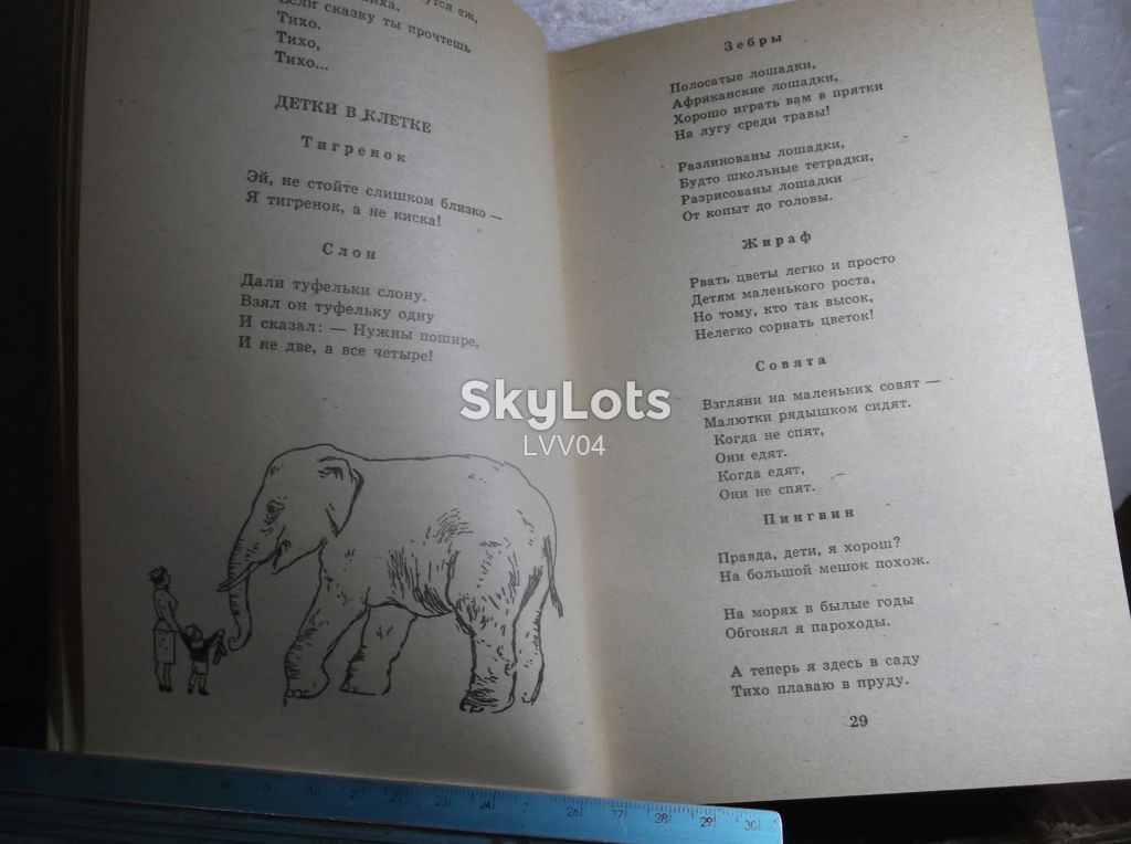 Маршак. Разноцветная книга. Веселка - фото фото фото 5