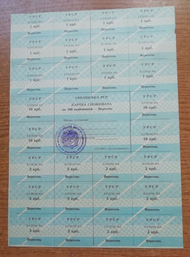 Картка   споживача  купони  100    карбованців   ВЕРЕСЕНЬ   ПОЛИГРАФКНИГА   ПОЛІГРАФКНИГА - фото фото фото 0