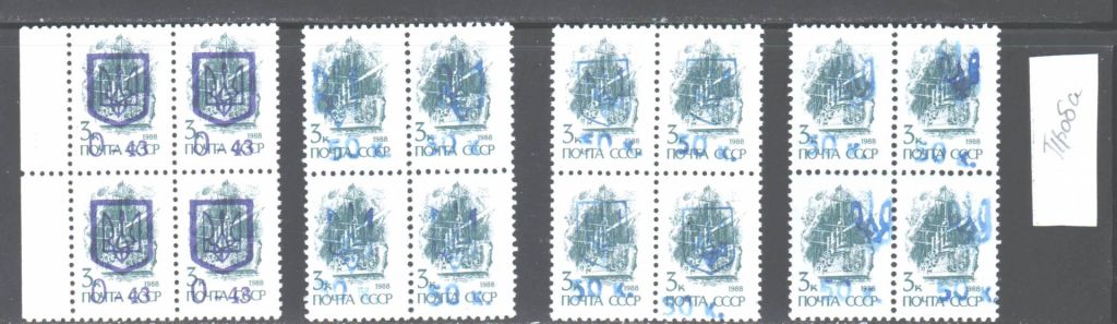 Флот . Украина 1992 г **  - трезубец - надпечатка - ПРОБА  -  НЕ ЧАСТО ! - фото фото фото 0