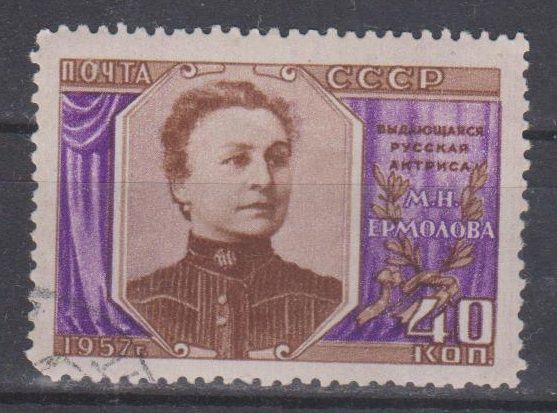 СССР 1957 Ермолова - фото фото фото 0