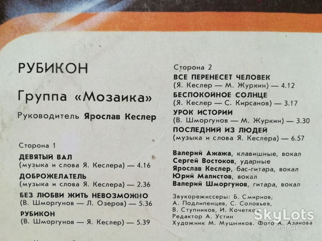 Мозаика-Рубикон  (4)-Ex.-Мелодия - фото фото фото 2