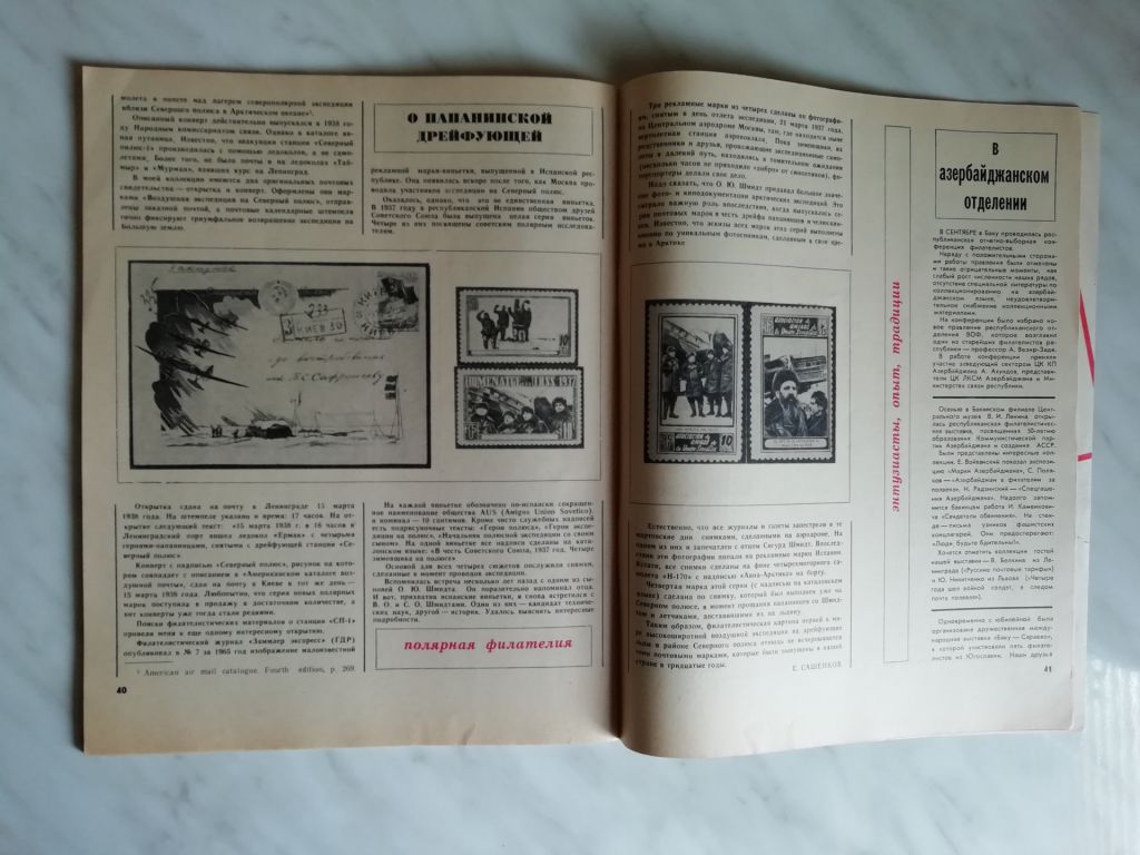 Журнал `Филателия СССР` №№ 1-9, 11,12 за 1971 год - фото фото фото 3