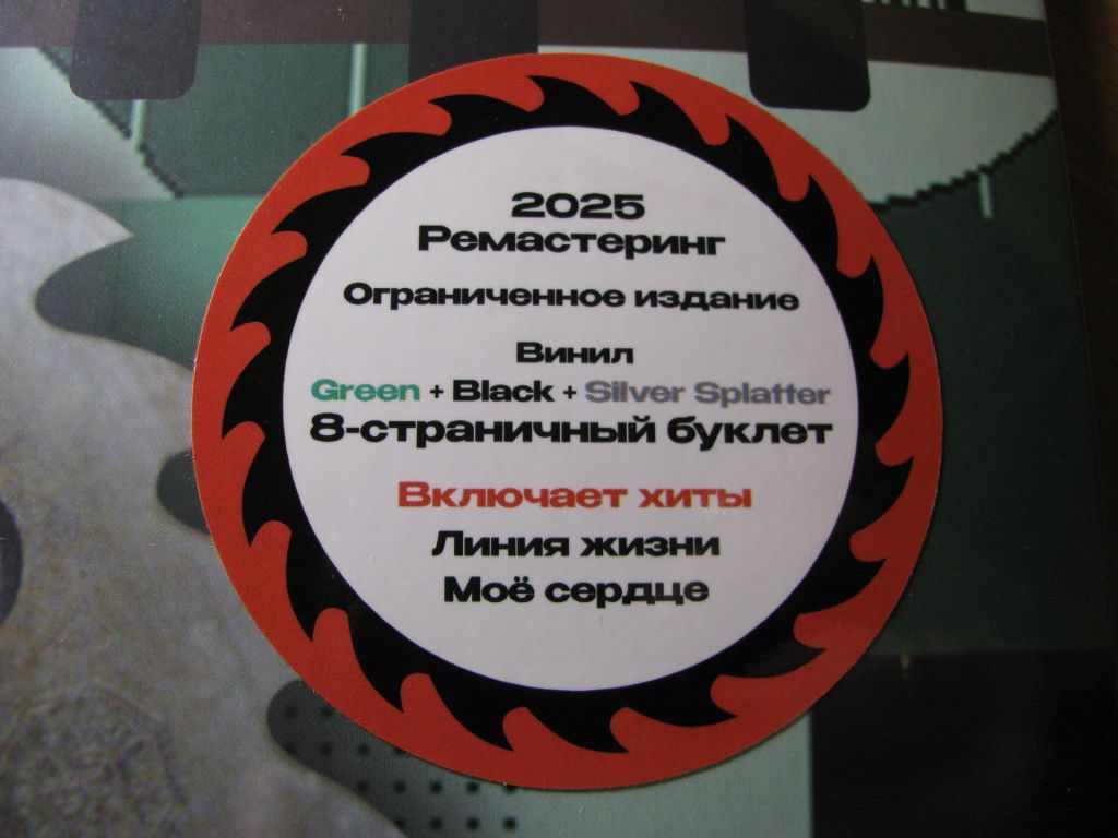 СПЛИН - 25 кадр    (S&amp;P Digital ‎Germany)  вініл платівка винил  пластинка - фото фото фото 2