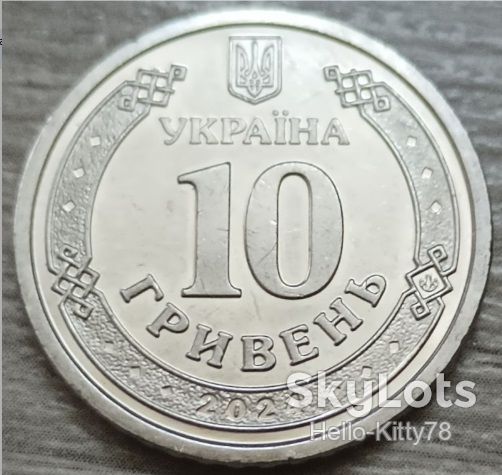 Украина 2024 Медицинские силы 10 гривень - фото фото фото 1