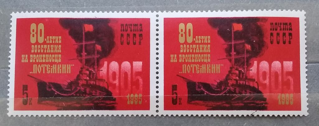 CCCР 1985 г - 80 лет восстанию на броненосце «Потемкин» - фото фото фото 0