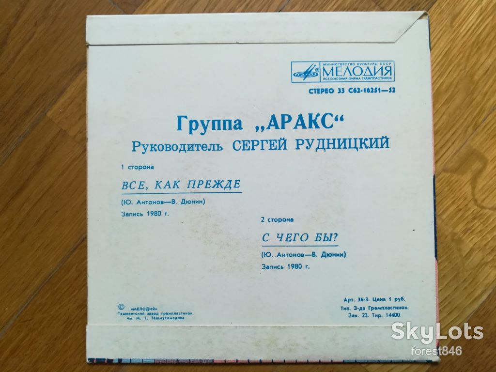 Аракс  (1)-Ex., 7"-Мелодія  (Ташкент) - фото фото фото 1