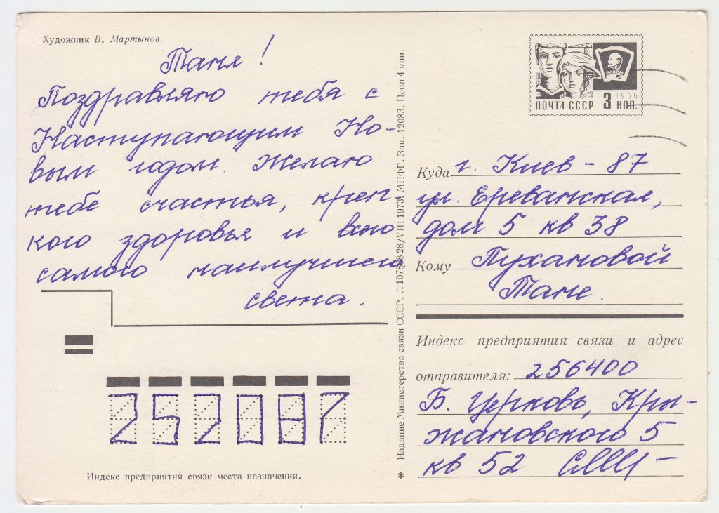 З новим роком 1973 Мартинов Р10 - фото фото фото 1