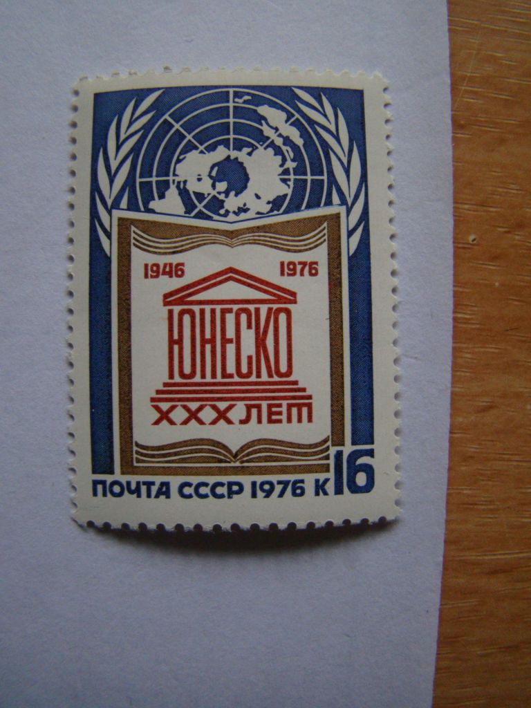СССР, Михель  (2009), 4515, 30 лет ЮНЕСКО - фото фото фото 0