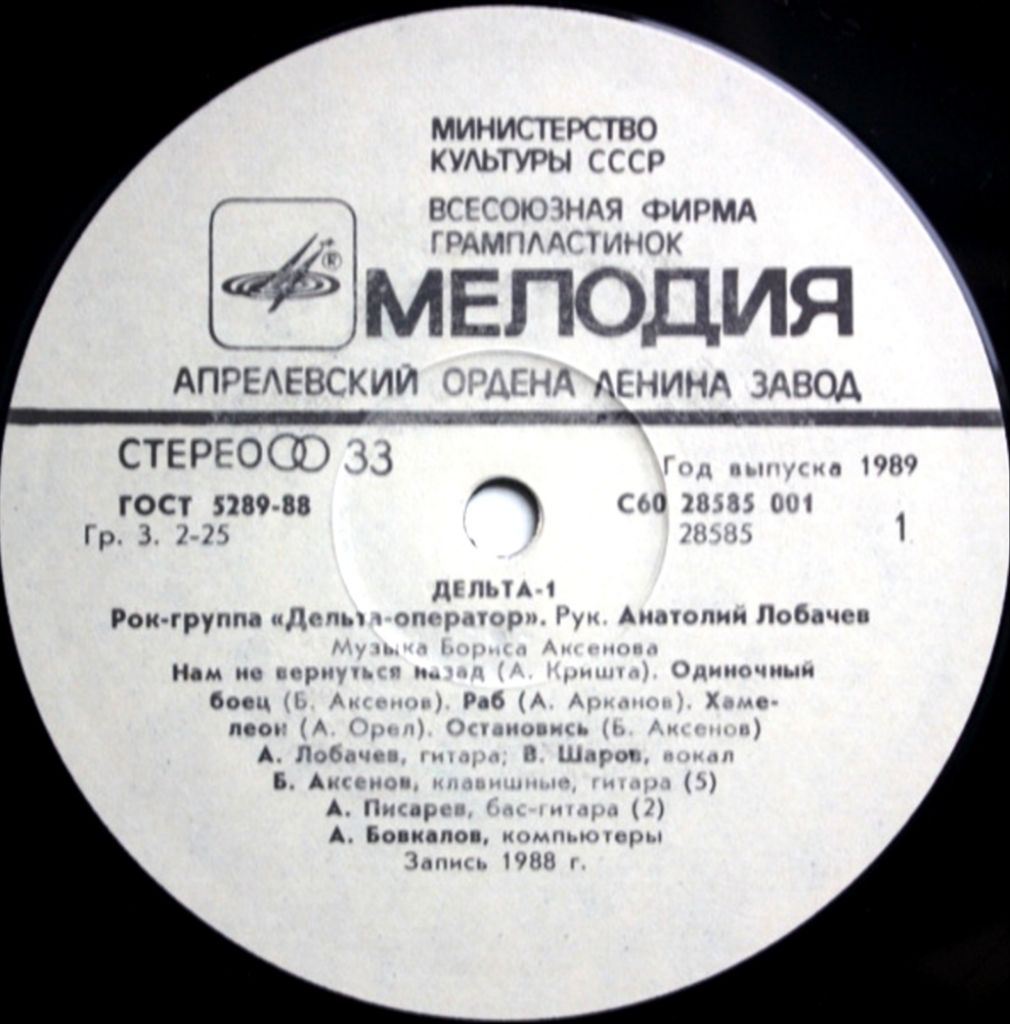 Дельта - Оператор - Дельта-1 - 1988.   (LP). 12. Vinyl. Пластинка - фото фото фото 2