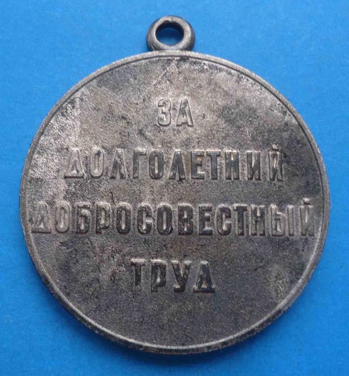 Медаль Ветеран труда - фото фото фото 1