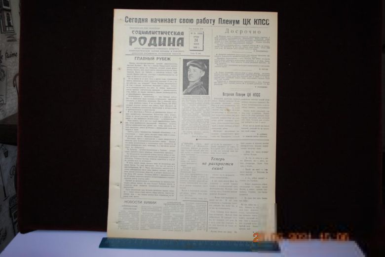 ГАЗЕТА СОЦИАЛИСТИЧЕСКАЯ РОДИНА 24 ИЮНЯ 1959 Г. - фото фото фото 0