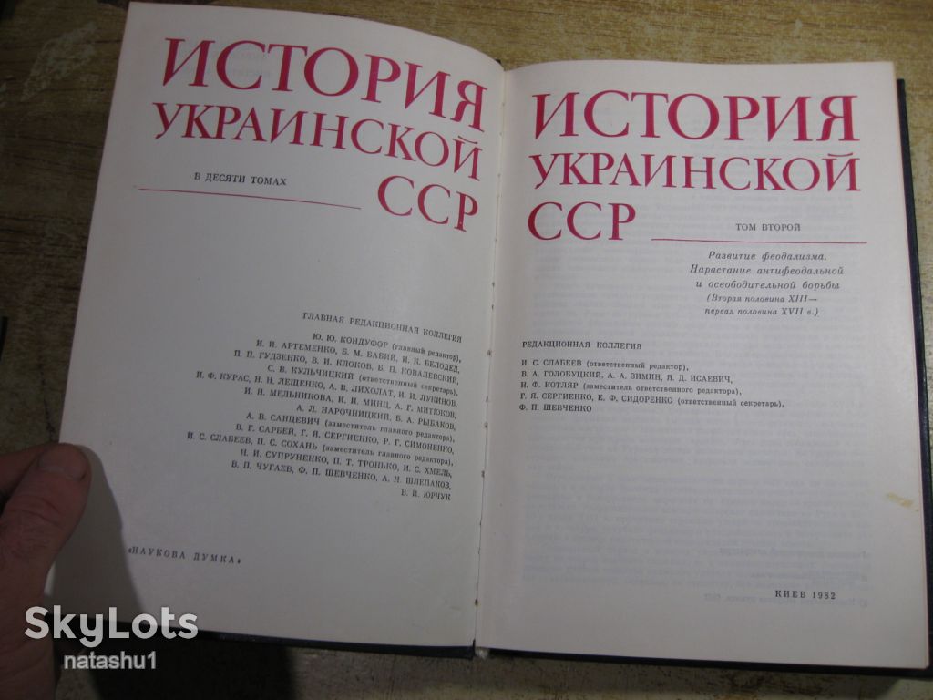 история украинской сср 1982г - фото фото фото 1