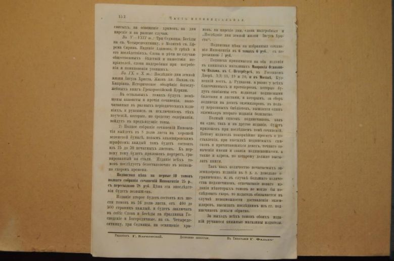 ГАЗЕТА ЯРОСЛАВСКИЕ ЕПАРХИАЛЬНЫЕ ВЕДОМОСТИ 1870Г. №17 ЧАСТЬ НЕОФФИЦИАЛЬНАЯ - фото фото фото 7