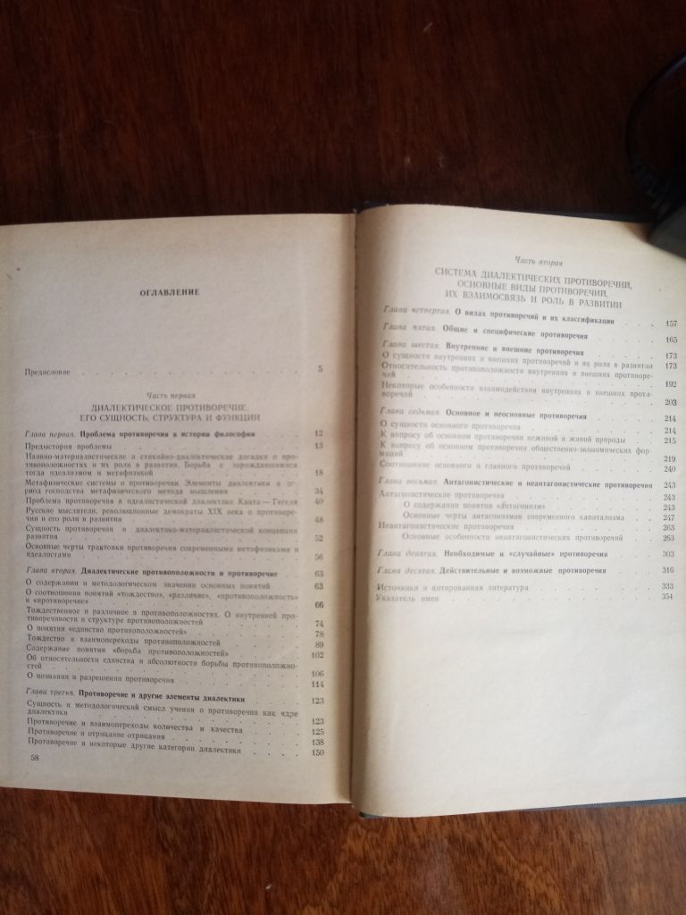 В. И. Горбач Проблемы диалектических противоречий - фото фото фото 3