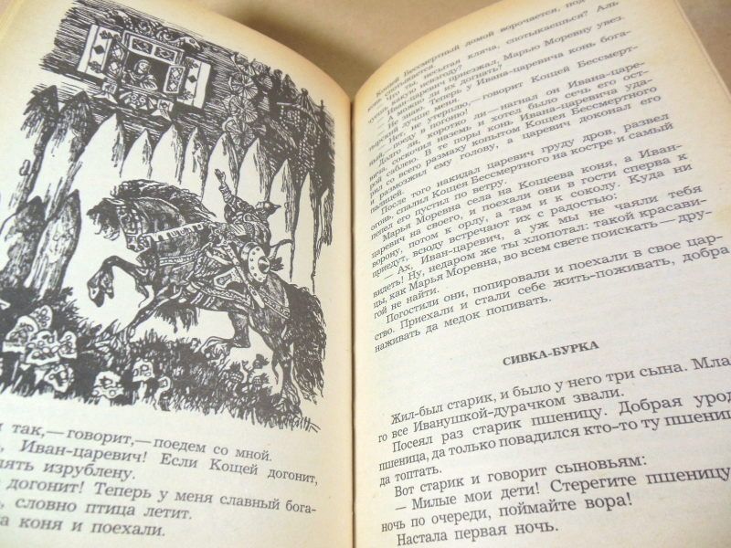 Русские народные сказки. Сост. В.П.Аникина - фото фото фото 3