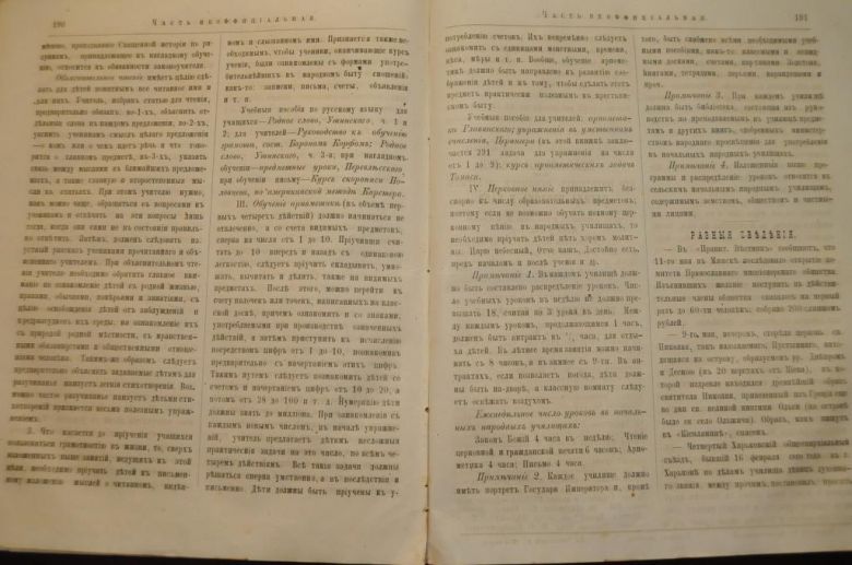 ГАЗЕТА ЯРОСЛАВСКИЕ ЕПАРХИАЛЬНЫЕ ВЕДОМОСТИ 1870Г. №22 ЧАСТЬ НЕОФФИЦИАЛЬНАЯ - фото фото фото 3